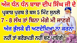 ਅੱਜ ਦੇ ਖ਼ਾਸ ਦਿਨ ਇਹ ਸ਼ਬਦ 5 ਮਿੰਟ ਸੁਣਲੋ ਪੱਥਰ ਤੇ ਲੀਕ ਪੈਸਾ ਮੀਂਹ ਵਾਂਗ ਬਰਸੇਗਾ ਕਰੋੜਾਂ ਮਿਲਣਗੇ #gurbani