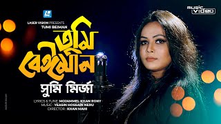 Tumi Beiman - তুমি বেঈমান - Sumi Mirza - Mojammel Khan Rony - Khan Mahi - HD Music Video