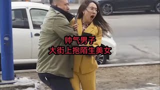 帅气男子大街上抱陌生美女