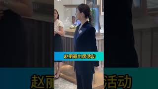 美女赵丽颖真的是完美驾驭各种款式服装，容貌，身材无可挑剔！@美女#明星@明星#赵丽颖#美女#赵丽颖#shorts