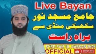 Live Khatab e Juma By Syed Faiz Ul Hassan Shah | 03004740595