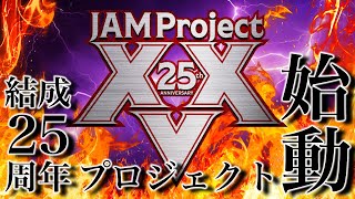 JAM Project 25th Anniversary Project - First Movie