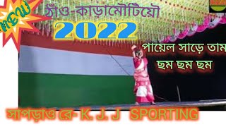 KALAMATIYA program dance video 2022. kalamatiya tamsa anej dahi..