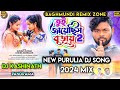 Tui Jayechhis Burai 2 = New Purulia Dj Song 2024 = Tor le Valo Lage Amar Clg Wali Ke = Dj Kashinath