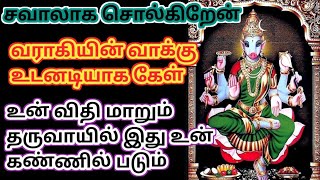 சவாலாக சொல்கிறேன் உடனடியாக கேள் //Amman motivational speech in tamil //Amman Blessings tamil