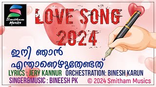 ഇനി ഞാൻ എന്താണ് എഴുതേണ്ടത്  | Malayalam  Love Song With Lyrics 2024 | Latest Romantic Song