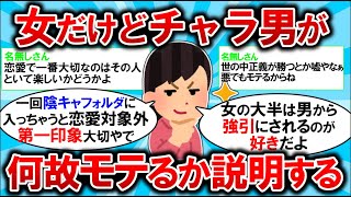 女に一度でも陰キャ認定されると絶対に彼女にできない【2chスレまとめ】#2ch #面白いスレ #2ch有益スレ