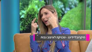 בסלון של שרון עם חנית כהן מאסטרית להדגשת תווי פנים