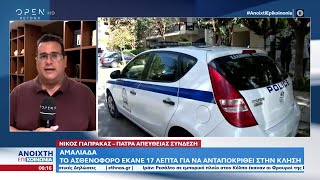 Αμαλιάδα: Της έκοψαν το ρεύμα και έκανε απόπειρα αυτοκτονίας | Ethnos