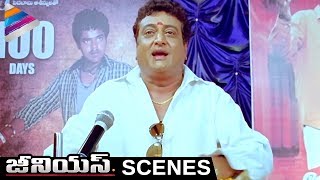 Prudhvi Raj Trolls Master Bharath | Genius Telugu Movie Scenes | Havish | Shweta Basu | Sarathkumar