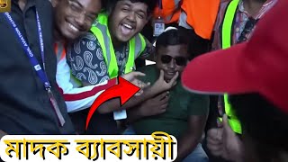 মাদকমুক্ত বাংলাদেশ গড়তে ছাত্ররা যা করলো 😂🤣