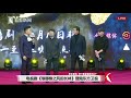 live正在直播：黄晓明刘昊然热血难凉！东方卫视《琅琊榜2》发布会live！