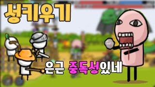 성키우기 100라운드까지 가봤다 은근 중독성 모바일게임 growcastle - [썩쏘]