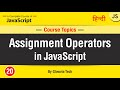 Assignment Operators in JavaScript | JavaScript Tutorial In Hindi/Urdu