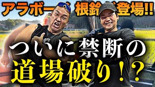 【全野球人必見】ラオウを育てた根鈴道場に『縦振り』を教わりにいった！？『縦振り』の全てがこの動画で明らかに！ミノルマンが更に進化した、、