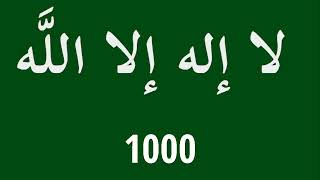 Afzal zikr la illaha illallah 1000 martba افضل ذکر لا الہ الا اللہ‎ 1000 مرتبہ