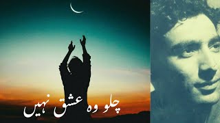 Chalo Wo Ishq Nahi| Ahmad Faraz Poetry| Ehad E Rafta| Urdu Poetry