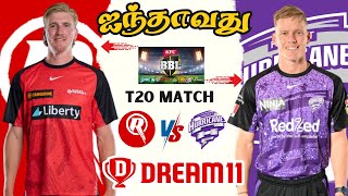 HUR🆚REN BBL 5th T20 MATCH Dream11 Prediction Tamil | REN vs HUR BBL 4th T20 Match Preview Tamil #bbl