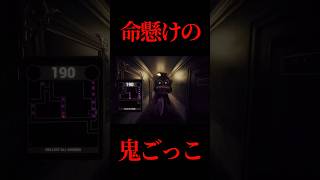 このホラーゲーム怖すぎだろwww  #shorts #ゲーム #実況 #ホラー #ダークディセプション