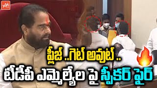 Four TDP MLA's Suspended From AP Assembly Sessions 2022 | Speaker Tammineni | CM Jagan | YOYO TV