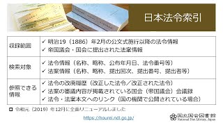 日本法令索引の使い方