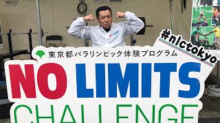 佐野義貴選手からコメント！ 『第54回青梅マラソン』編【NO LIMITS CHALLENGE (NLC) 】