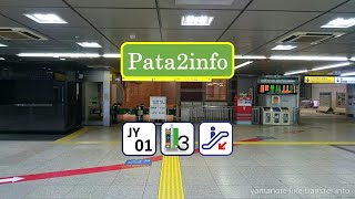 【音声解説】1分で丸の内中央口改札へ行くには？(東京駅山手線外回り)　[jy01_g0301_11]