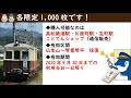 【ことでん公式　レトロ電車走行シーン＆引退記念乗車券発売中！】