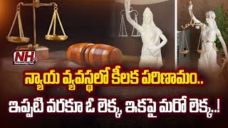 భారత న్యాయ వ్యవస్థలో కీలక పరిణామం..!?  Indian Constitution | Justice Statue | CJI Chandrachud | NHTV