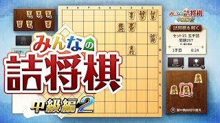 【みんなの詰将棋　中級編２】桂馬かわいいよ桂馬no.22