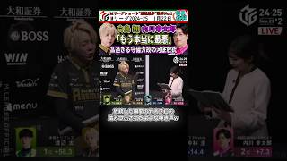 【#白鳥翔 】守備力高過ぎる故の河底放銃「もう本当に最悪」 #麻雀 #mリーグ #内川幸太郎