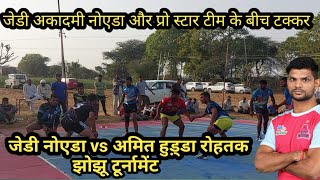 JD Acadmy Noida vs Amit Hodda Rohtak || Jhojhu Kabaddi Turnament || First Half || Charkhi Dadri