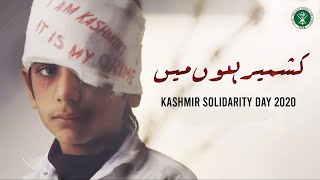 Kashmir Hun Mein | Kashmir Day 2020 Song | Sahir Ali Bagga | 5 Feb 2020 | (ISPR Official Video)