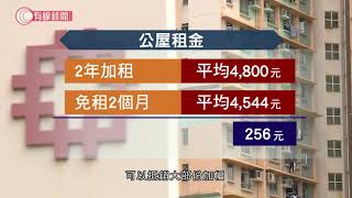 房委會下月討論公屋免租兩個月 黃遠輝料很大機會通過  - 20200625 - 香港新聞 - 有線新聞 CABLE News