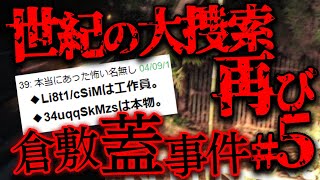 【2ch伝説】⑤本当に危ないところを見つけてしまった【2ch怖いスレ】【ゆっくり解説】