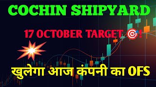 Cochin Shipyard Share | OFS के जरिए 5% Stake बेचेगी  government |