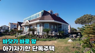 [제주도 단독주택매매]  서귀포시 대정읍 무릉리에 위치한 바닷가 바로앞 단독주택매매 /돌고래 자주 관찰되는곳 /