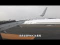 【大雪の青森空港着陸ハイライト】jal日本航空／羽田空港→青森空港