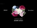 【韓繁中字】bigbang 花路 꽃 길 flower road