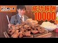 【大食い】賞金10000円!! やっぱりステーキの高難度チャレンジメニューが想像以上にヤバ過ぎた【高カロリー】【激熱】【モッパン】大胃王 BigEater Challenge