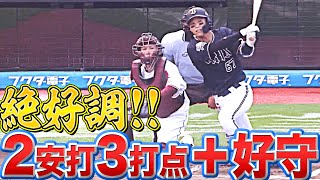 【打撃絶好調】中川圭太『正尚さんとの並びがエグい』