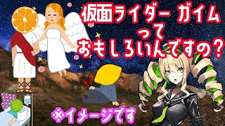 【同時視聴】仮面ライダー鎧武／ガイム４７話が最終回って本当ですか！！？！