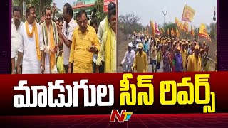 Group Politics in Madugula TDP: మాడుగుల రాజకీయ ముఖచిత్రం ఇదే... ప్రస్తుతం పరిస్థితి ఏంటంటే..? | Ntv