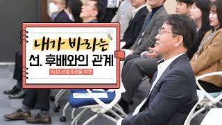 2023년 3월 KLID 직원과의 대화