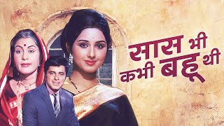 Relive the Magic of "Saas Bhi Kabhi Bahu Thi" (1970): Sanjay Khan, Leena Chandavarkar | Comedy Movie