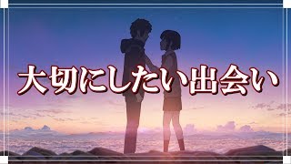 大切にしたい出会いに巡り合ったときに読んでください《ペガサスの羽》