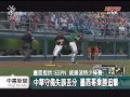 20120821 公視中晝新聞 威廉波特少棒賽 中華隊晉級失利.