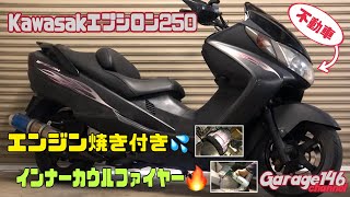 Kawasakiエプシロン250 CJ43B 【走行停止後に1年放置車両復活リフレッシュ！！】