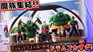 魔族集結！ドラムの巨体がヤバイ！HGドラゴンボール ピッコロ大魔王一味完全セット タンバリンいる(泣) DRAGON BALL PICCOLO PERFECT SET【プレミアムバンダイ】