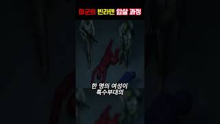 빈라덴, 역사 속으로 사라지다: 암살 작전의 숨겨진 이야기